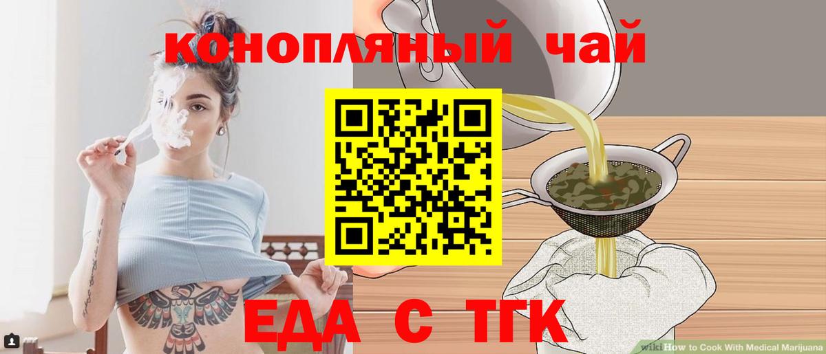 Советск  Еда ТГК марихуана  Вход с VPN 