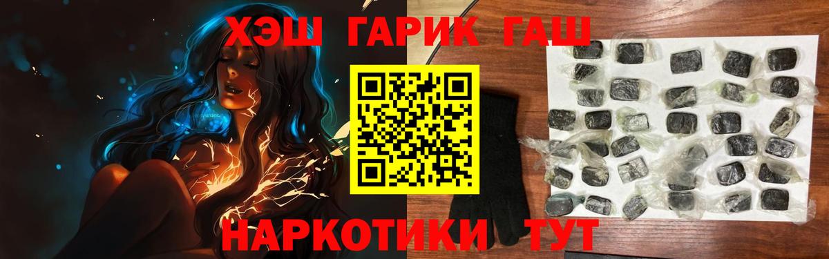 ГАШИШ Советск