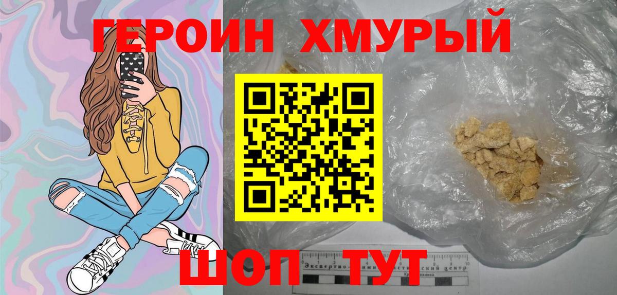 Советск  ГЕРОИН герыч  Вход с VPN 