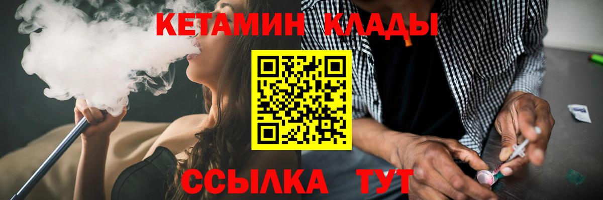 Кетамин VHQ  Вход с VPN  Советск 