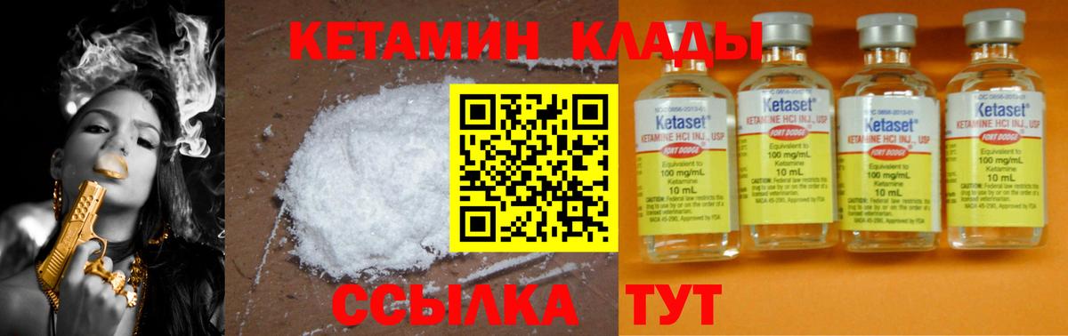 КЕТАМИН ketamine Советск