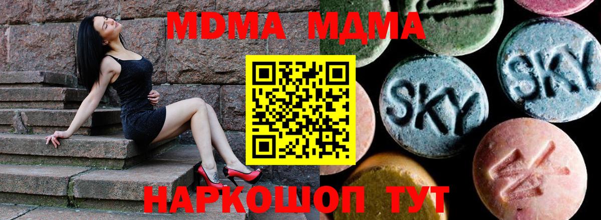 Советск  MDMA Molly  МДМА кристаллы  МДМА  Вход с VPN 