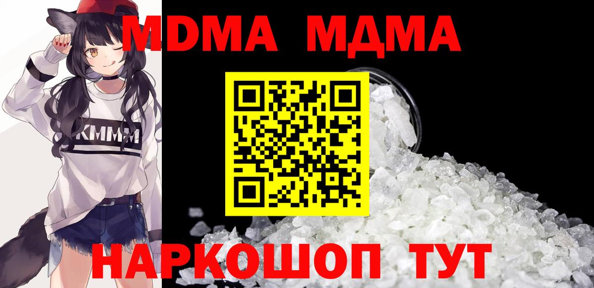 МДМА кристаллы Советск
