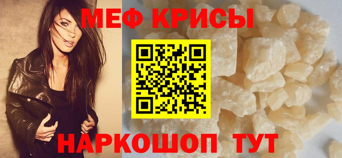 Меф мяу мяу мука Советск